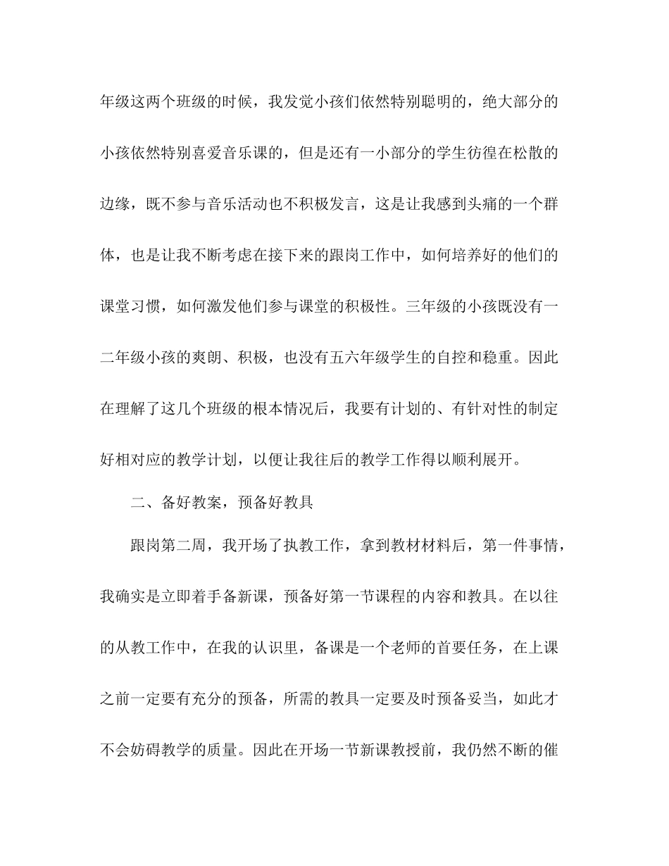 小学音乐学科工作参考总结（通用）_第3页