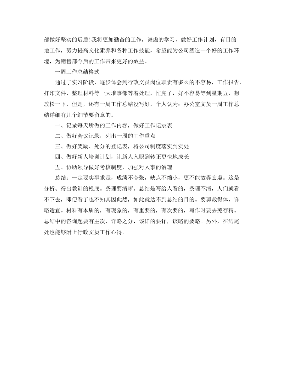 工作参考总结格式一周工作参考总结怎么写好_第2页
