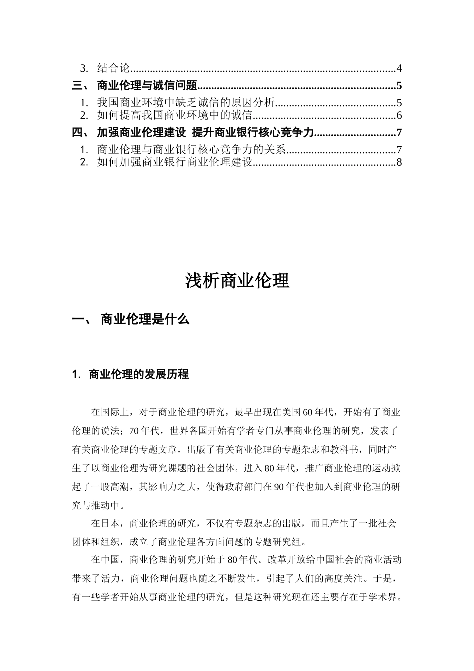 商业伦理与会计职业道德(定稿)_第2页