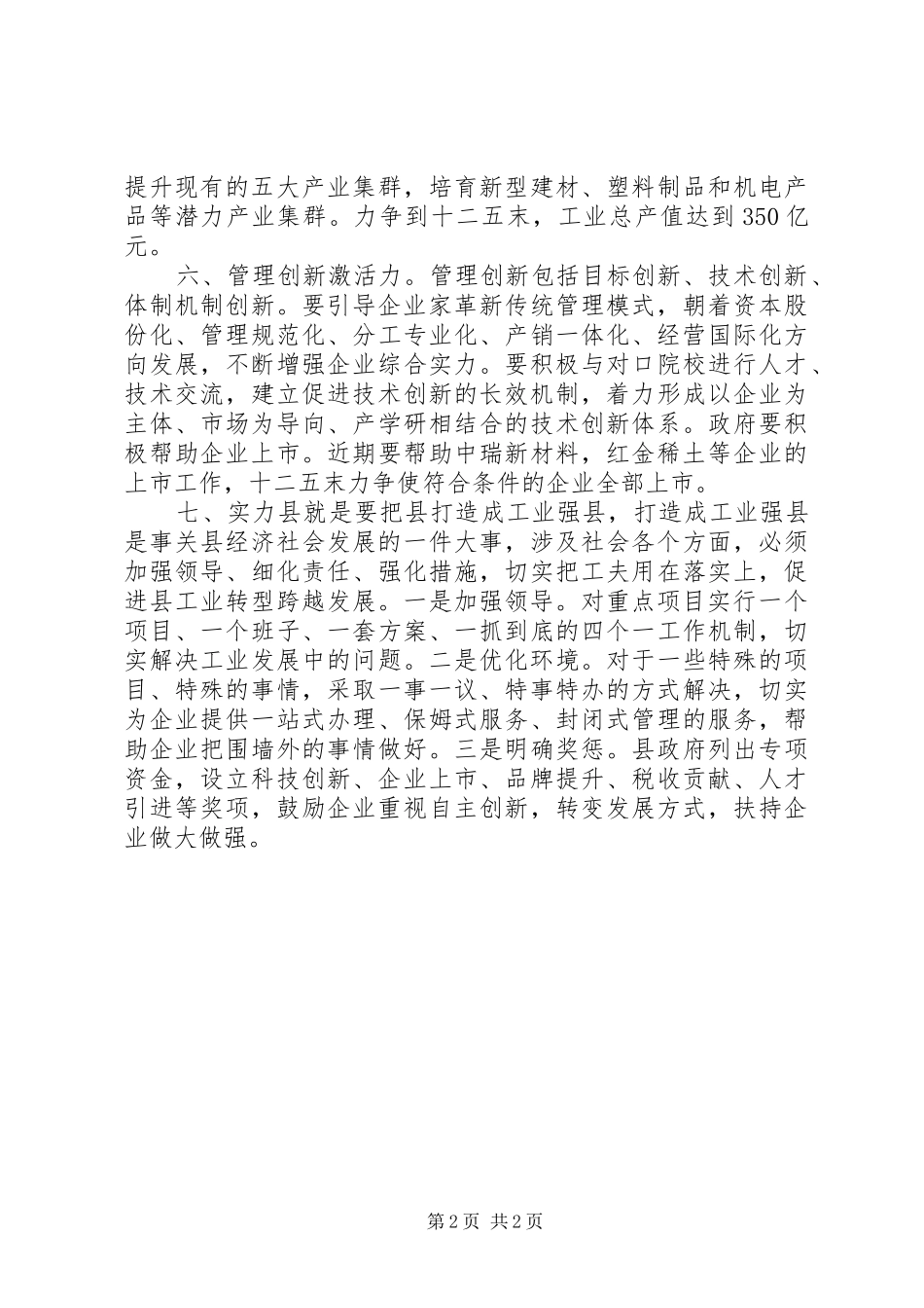 工业经济总产量考察报告范文_第2页