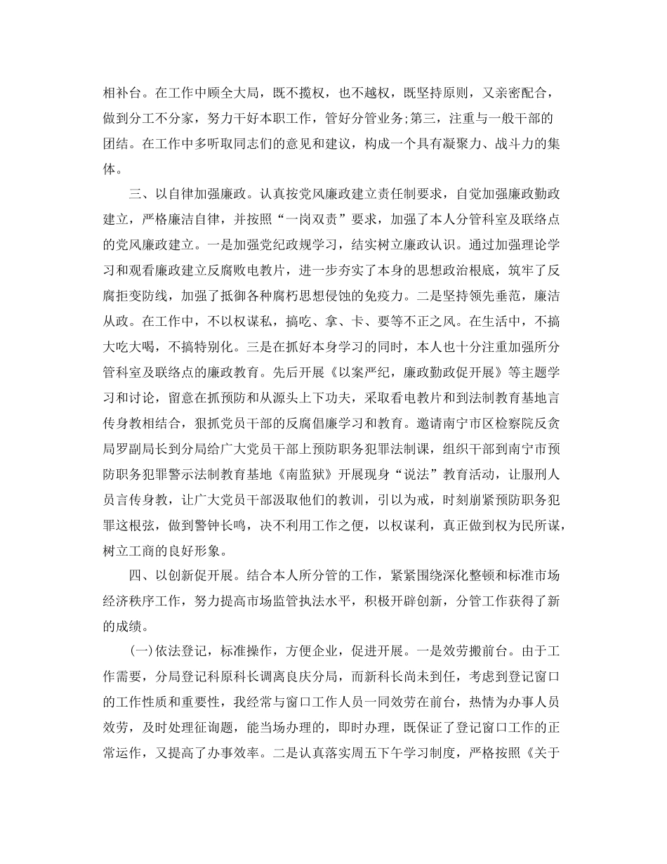 工商局年终个人工作参考总结（通用）_第2页