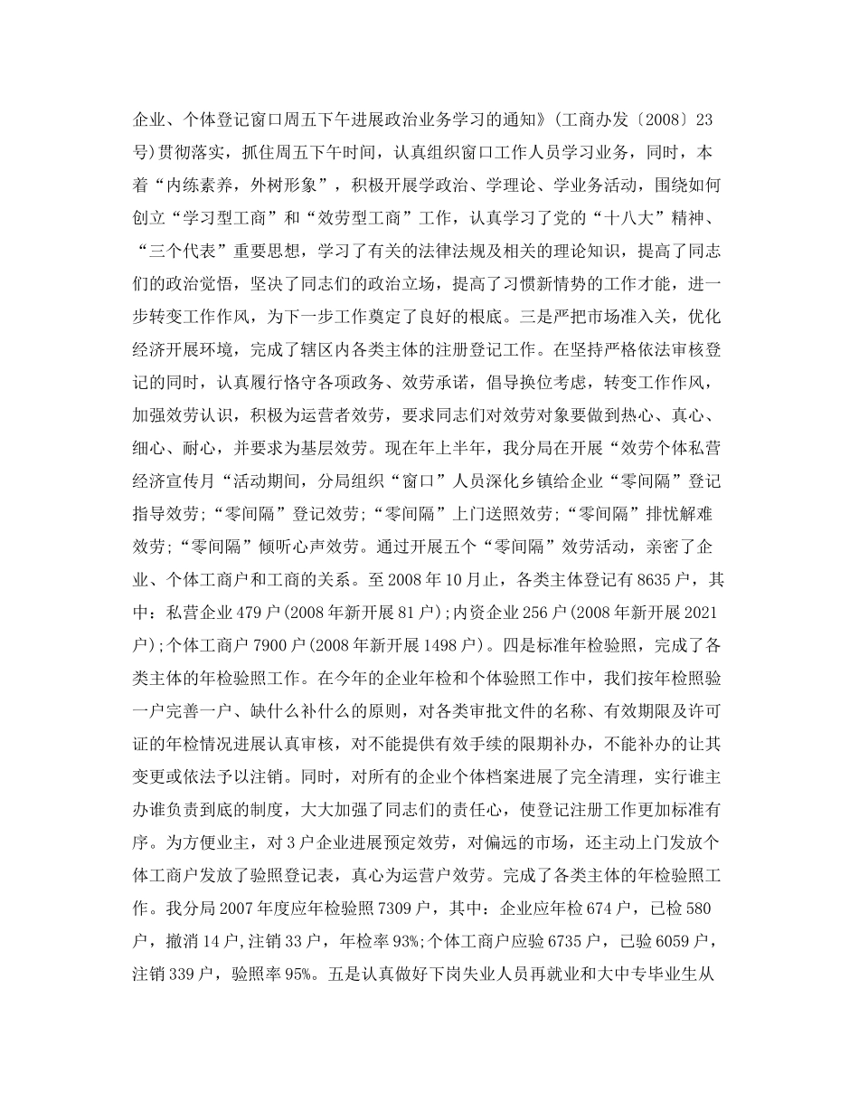 工商局年终个人工作参考总结（通用）_第3页