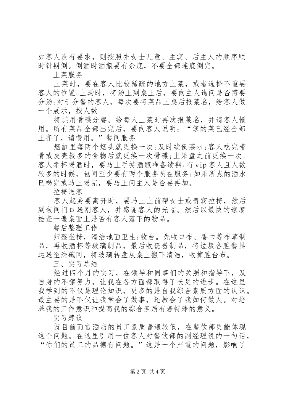 关于李亮杀人案的破案报告_4_第2页
