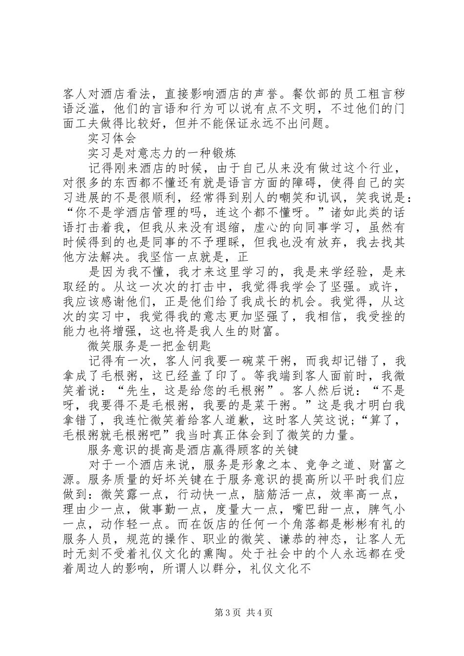 关于李亮杀人案的破案报告_4_第3页