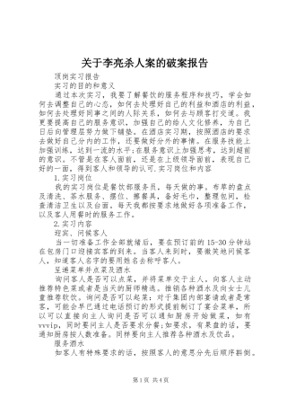 关于李亮杀人案的破案报告_4