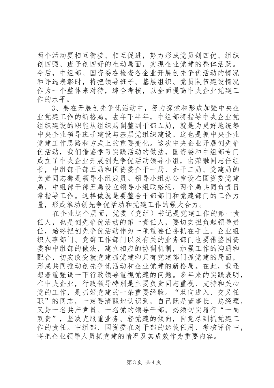 动员企业开展创先争优工作报告_第3页