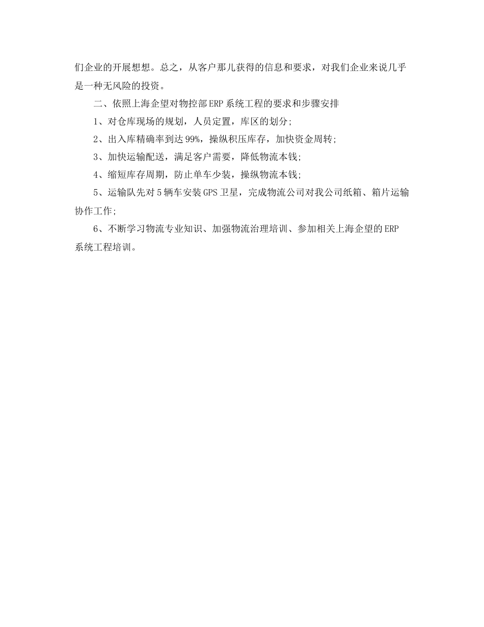 物控个人工作参考总结_第2页