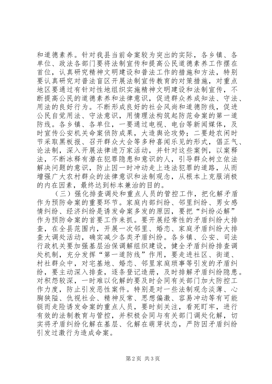 第一季度治安形势分析专题报告_第2页