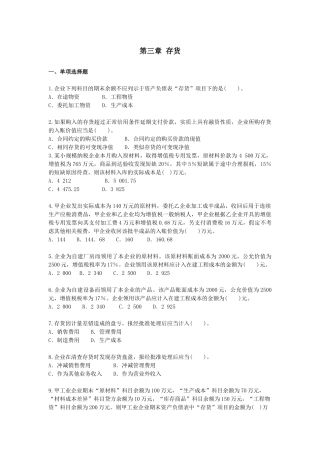 XXXXCPA《会计》课后作业-第03章-存货