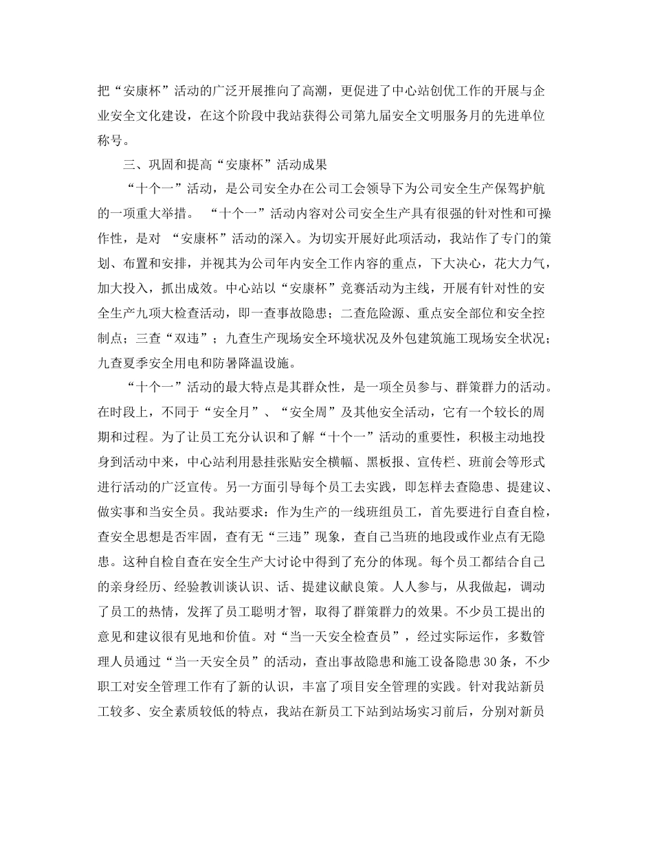 《安全管理文档》之年安康杯工作总结_第2页