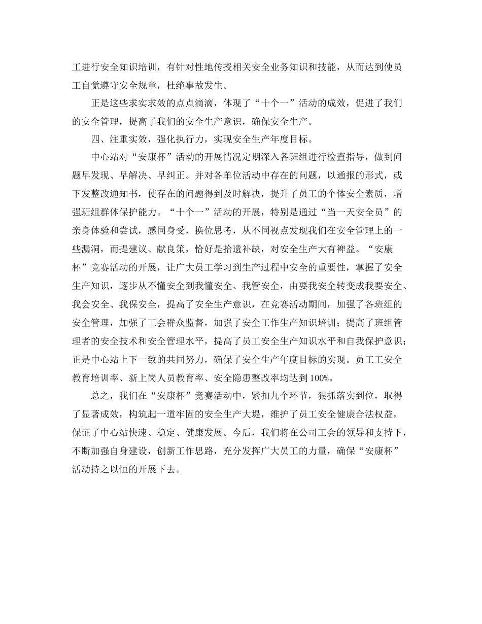 《安全管理文档》之年安康杯工作总结_第3页