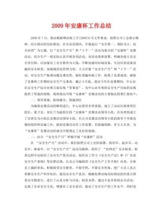 《安全管理文档》之年安康杯工作总结