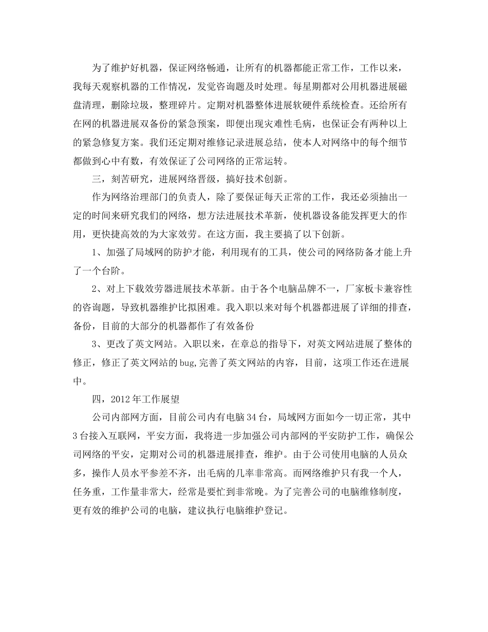 网站维护人员的自我参考总结（通用）_第2页