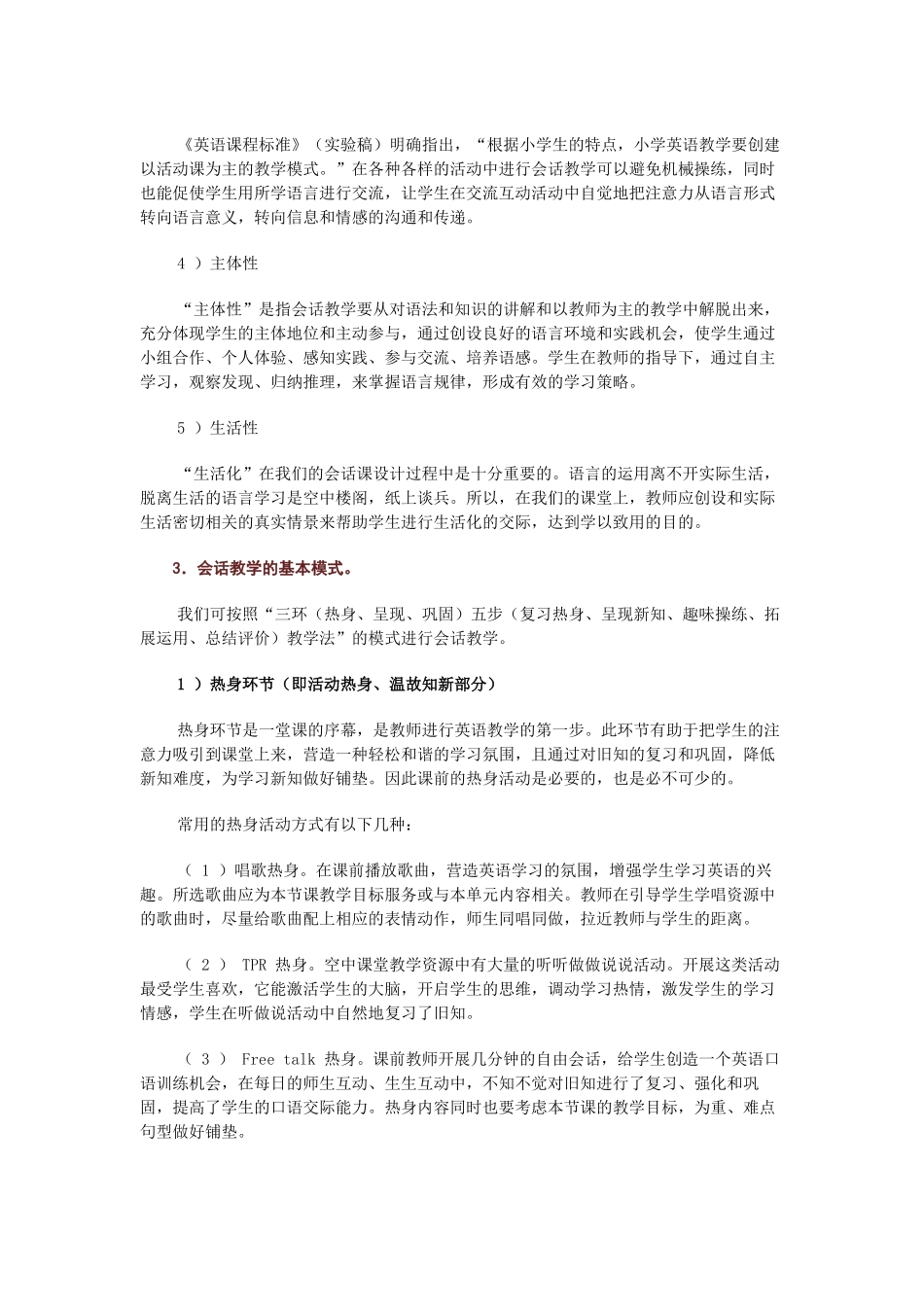 小学英语会话、阅读、故事等教学的设计与实施_第2页