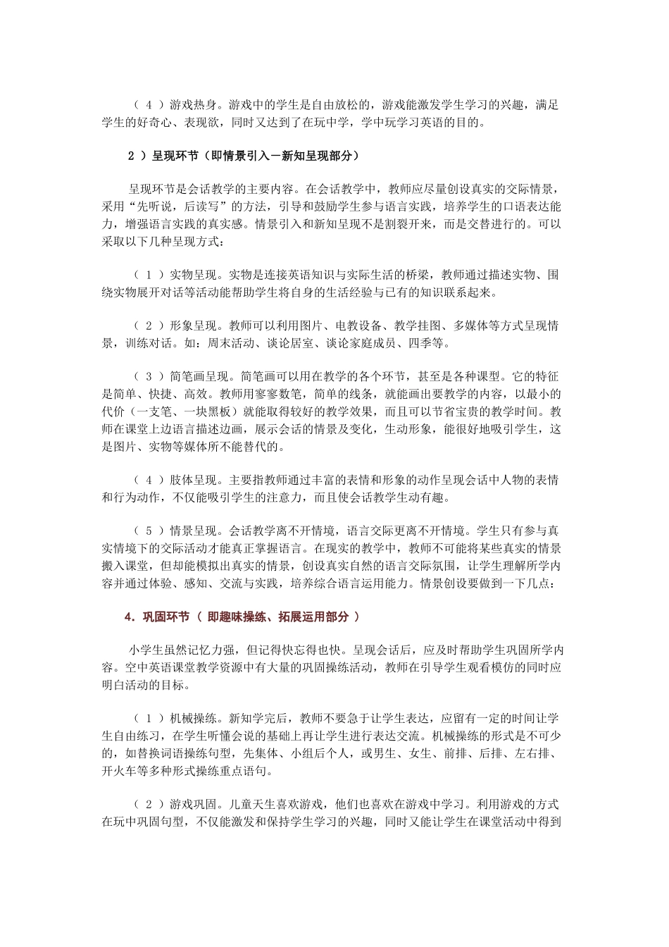 小学英语会话、阅读、故事等教学的设计与实施_第3页