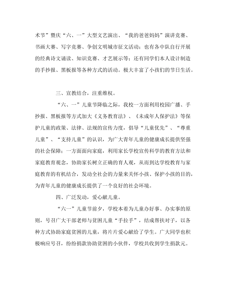少先队工作范文六一儿童节系列活动总结_第2页