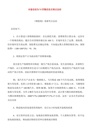 税法盲点难点全套总结