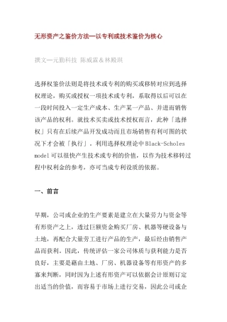 无形资产的鉴价方法