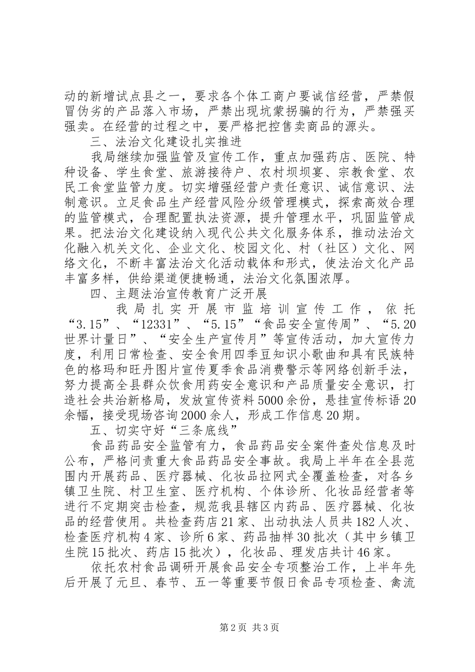 法治示XX县区创建工作报告_第2页