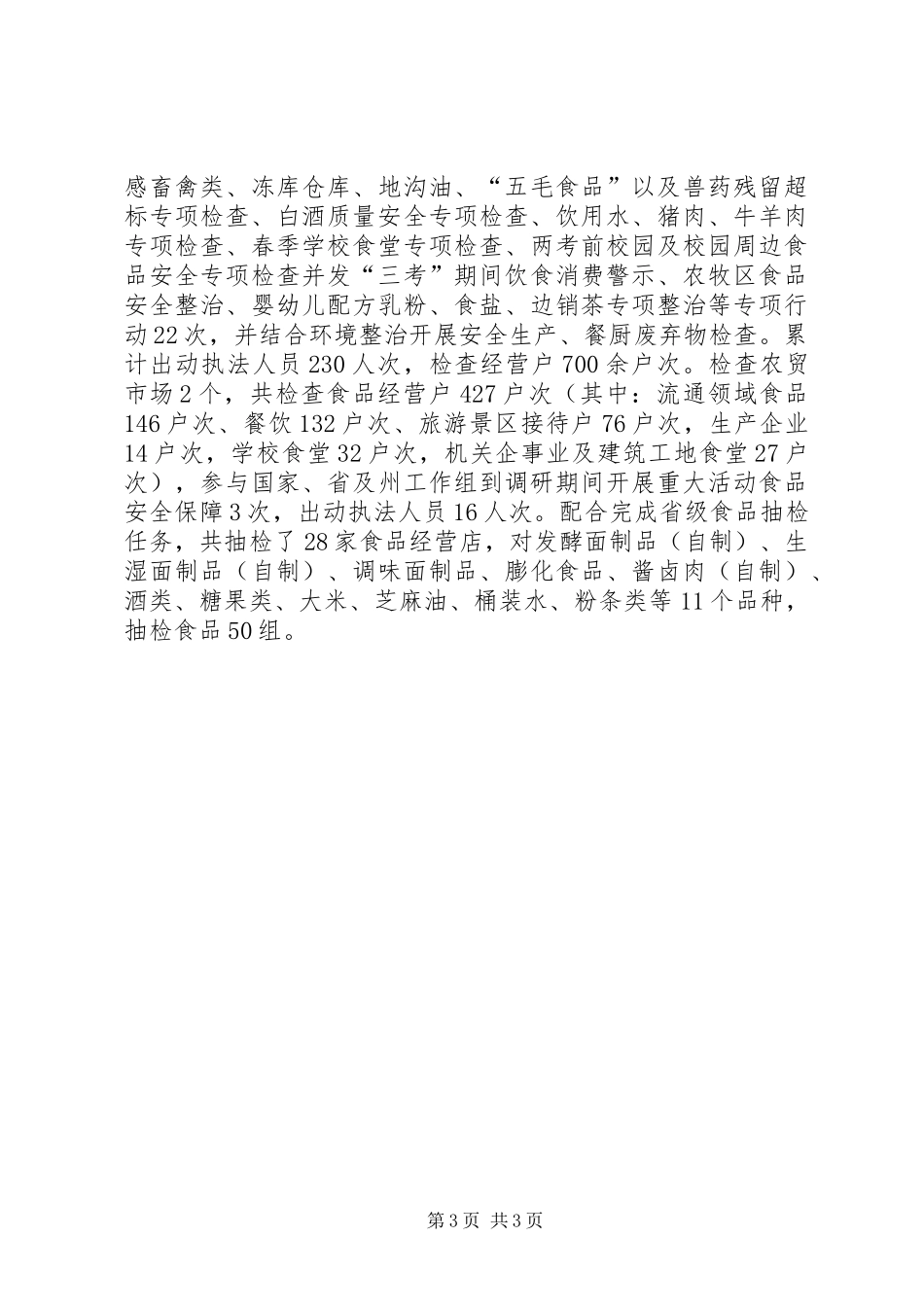 法治示XX县区创建工作报告_第3页