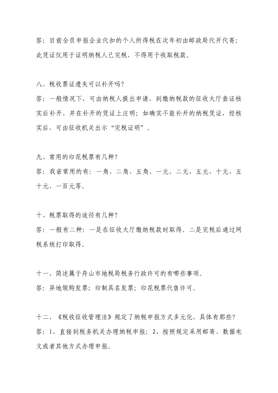 税收宣传知识百问_第3页