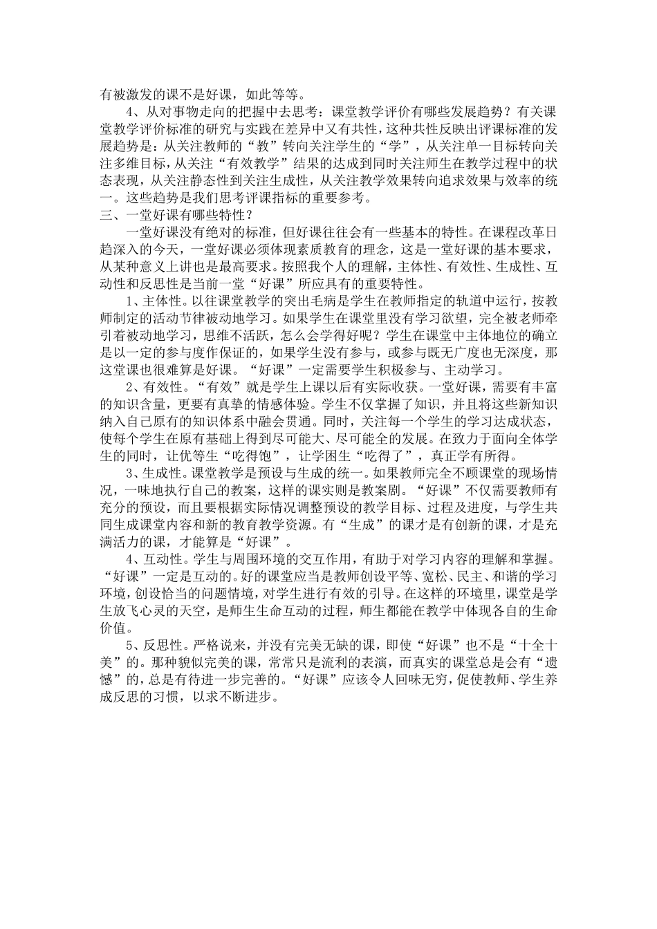 如何上一堂好课_第2页
