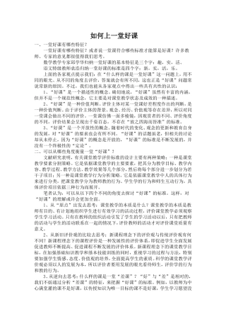 如何上一堂好课