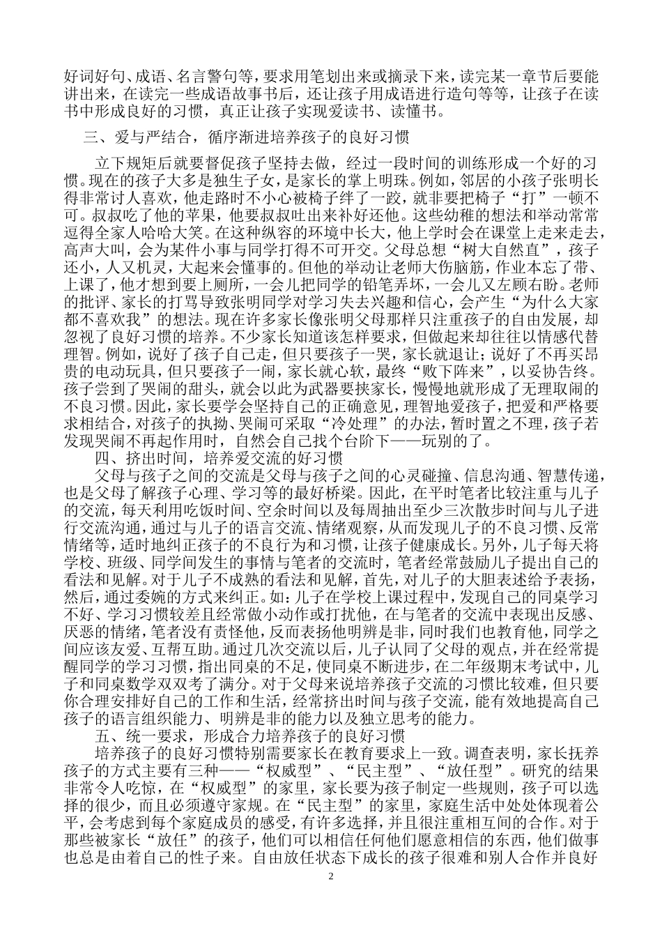 谈如何培养孩子的良好习惯（何）_第2页