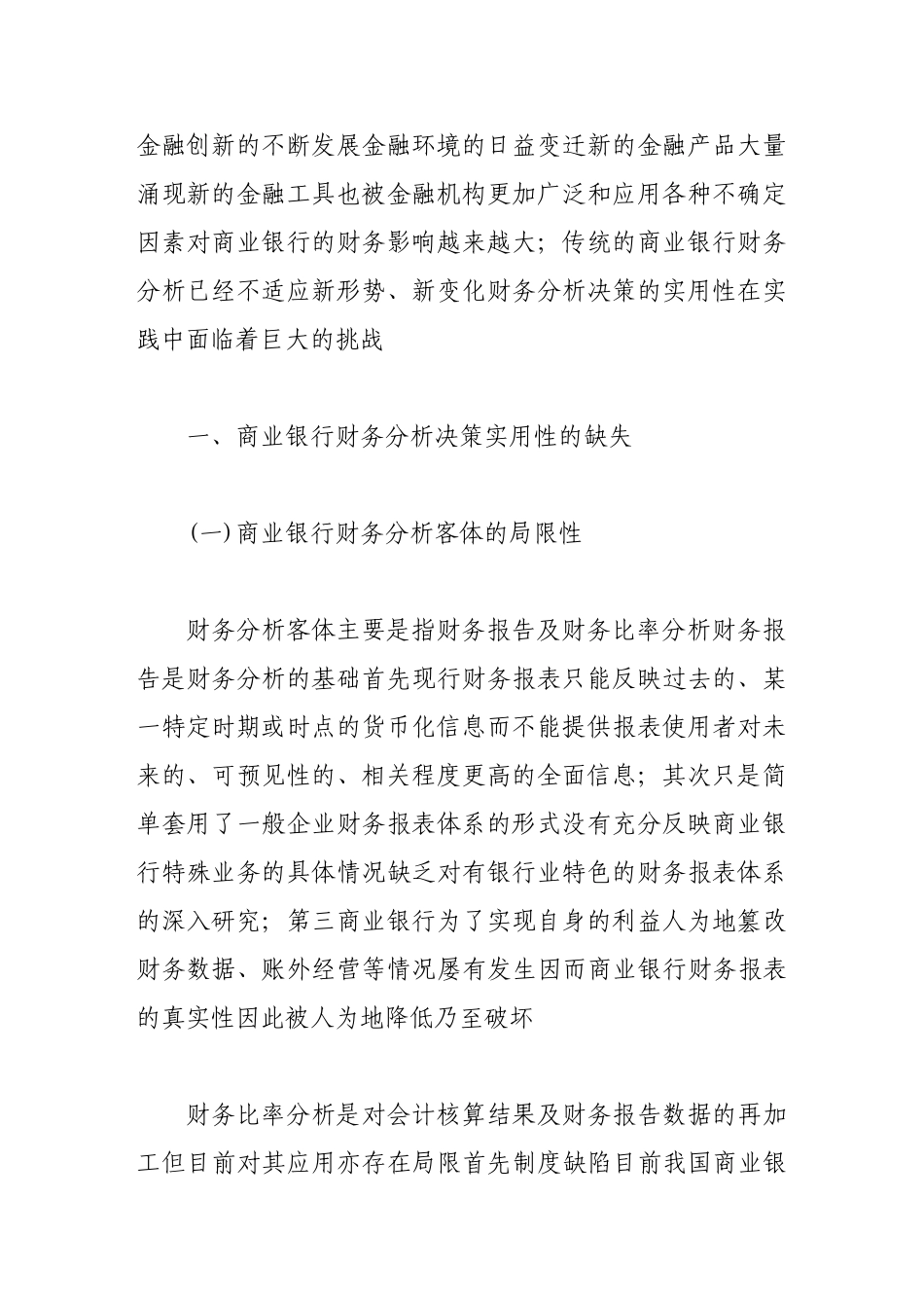 提升商业银行财务分析实用性的实践探索_第2页