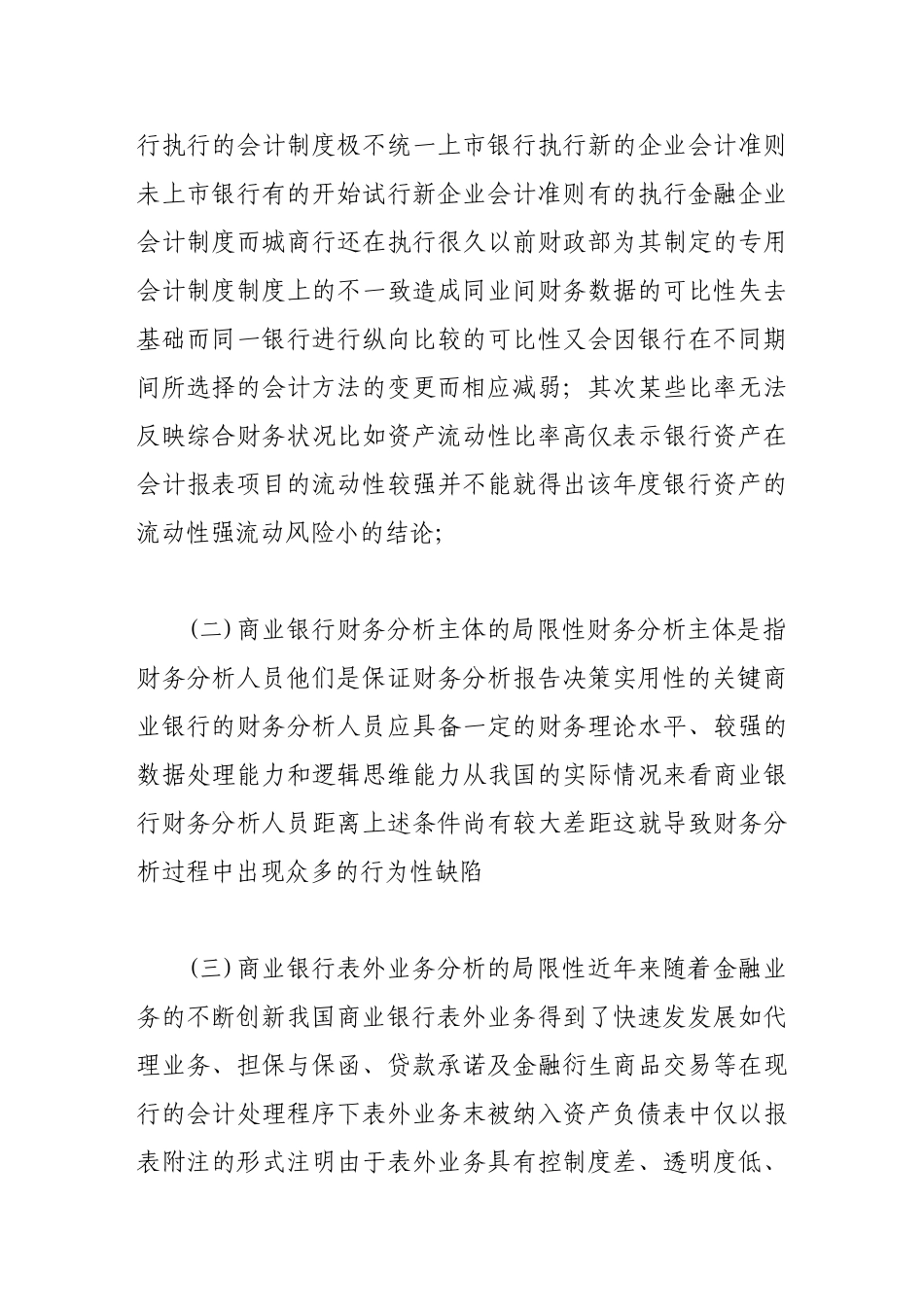 提升商业银行财务分析实用性的实践探索_第3页