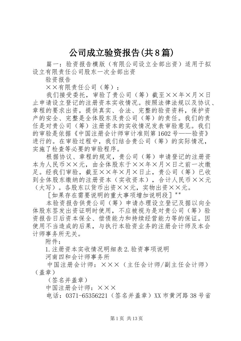 公司成立验资报告(共8篇)_第1页