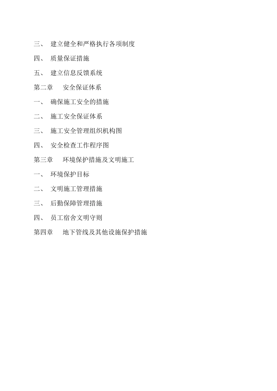 项目管理体系(质量体系、安全体系)_第2页