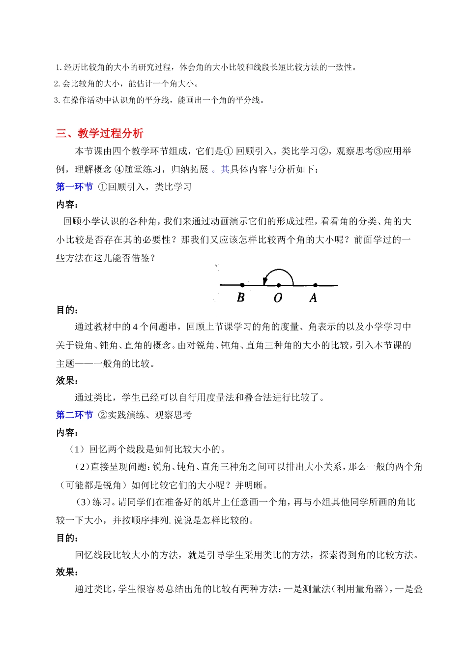 角的比较教学设计_第2页