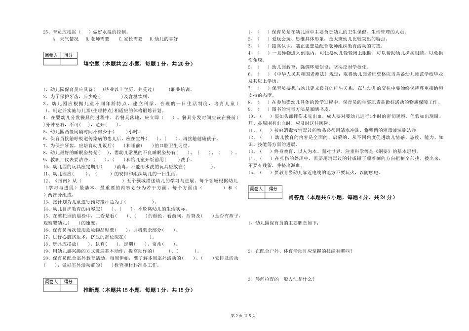 2019年一级保育员强化训练试卷D卷-含答案_第2页