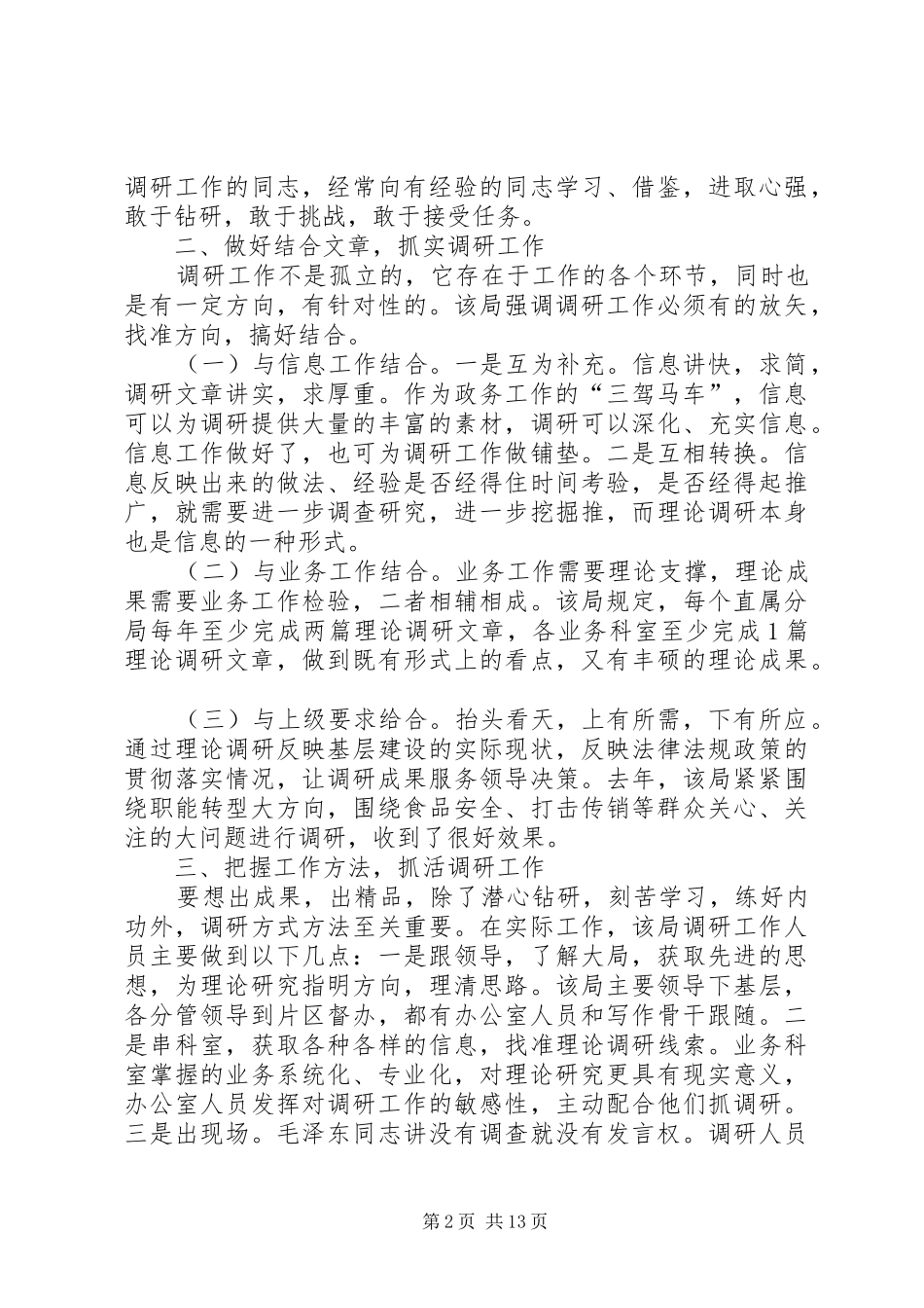 工商局抓理论调研促工作发展情况汇报_第2页