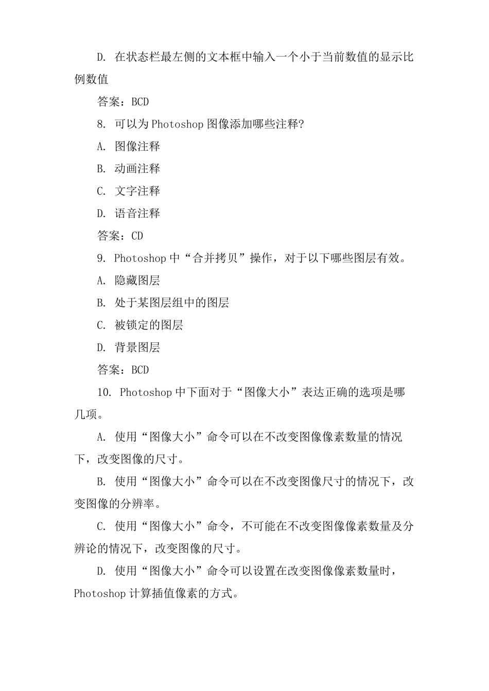 ps理论试题及答案_第3页
