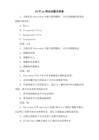 ps理论试题及答案
