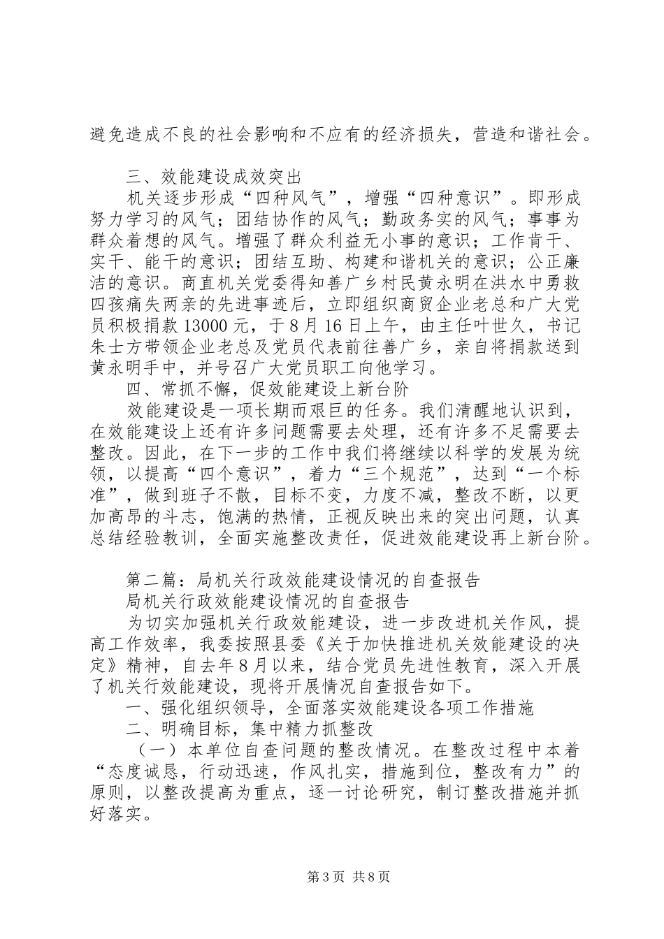 第一篇：XX局机关行政效能建设情况的自查报告_第3页