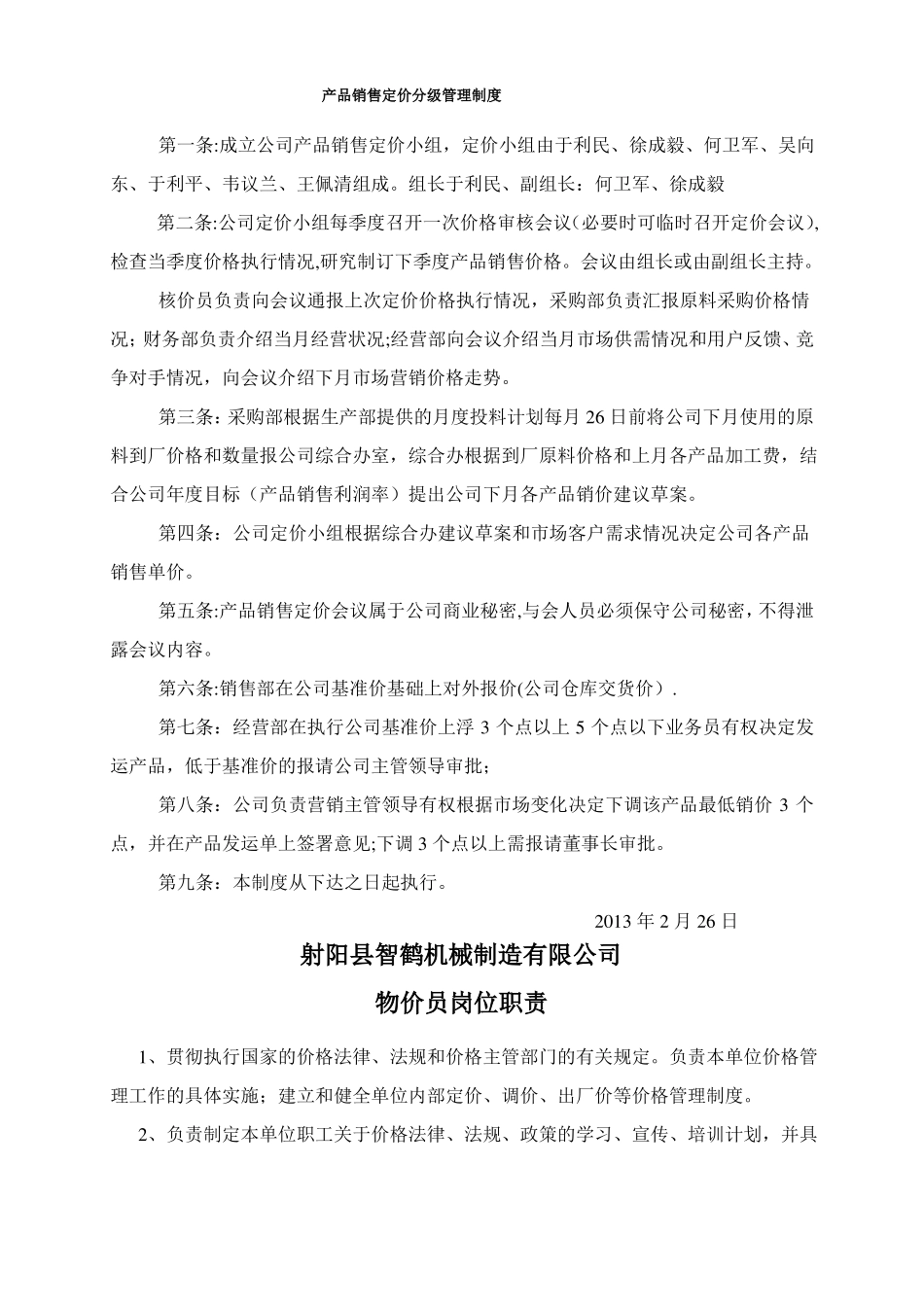 产品定价管理制度_第1页