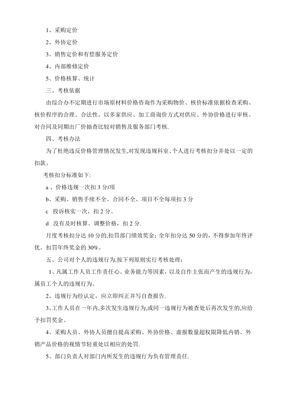 产品定价管理制度_第3页