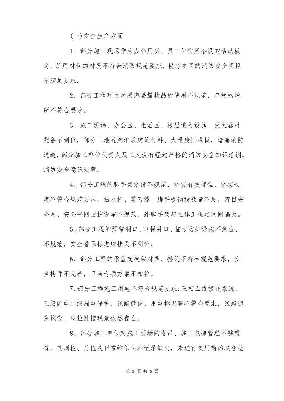 建筑工地检查简报_第3页