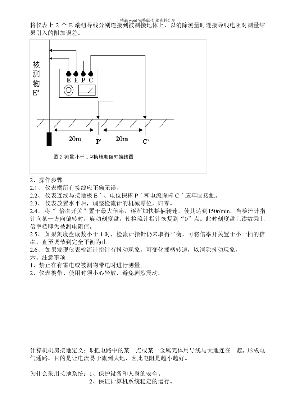 接地电阻测试方法_第2页