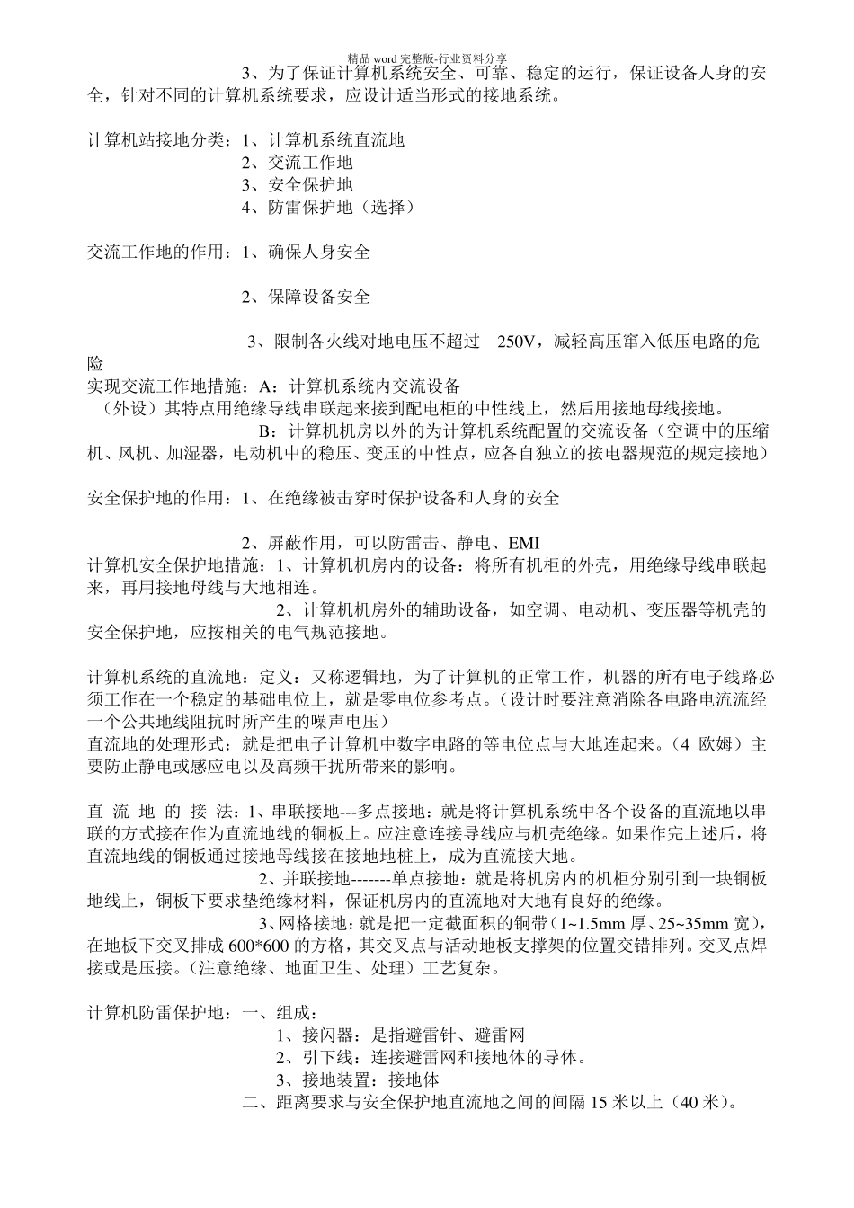 接地电阻测试方法_第3页