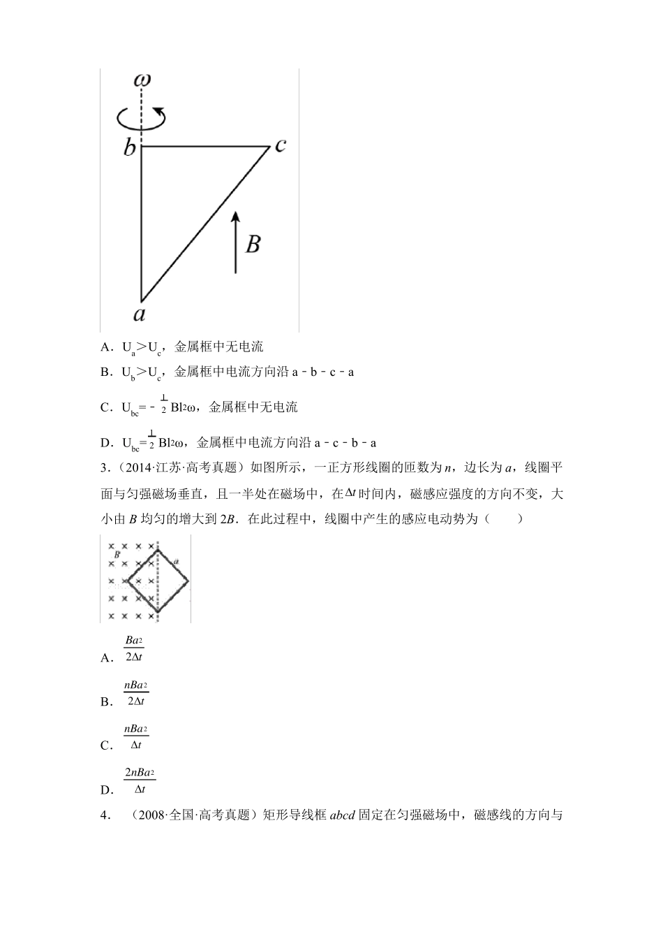 专题23法拉第电磁感应定律——历年高考物理真题精选之黄金30题原卷版_第2页
