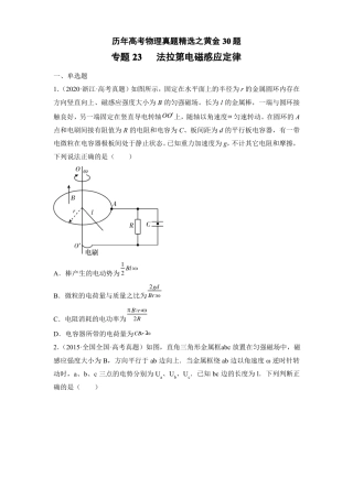 专题23法拉第电磁感应定律——历年高考物理真题精选之黄金30题原卷版