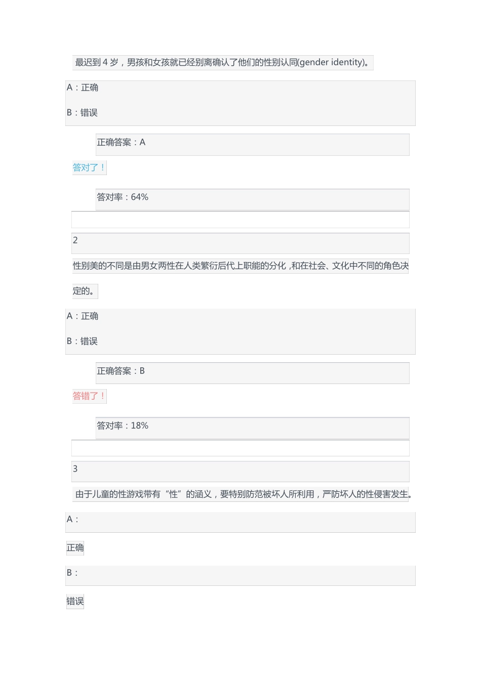 恋爱与性健康慕课答案供参考_第1页
