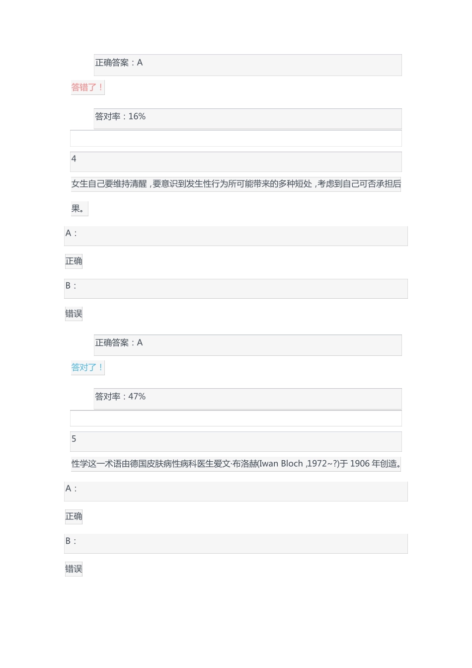 恋爱与性健康慕课答案供参考_第2页