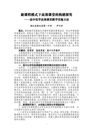 新课程模式下高效课堂的构建探究