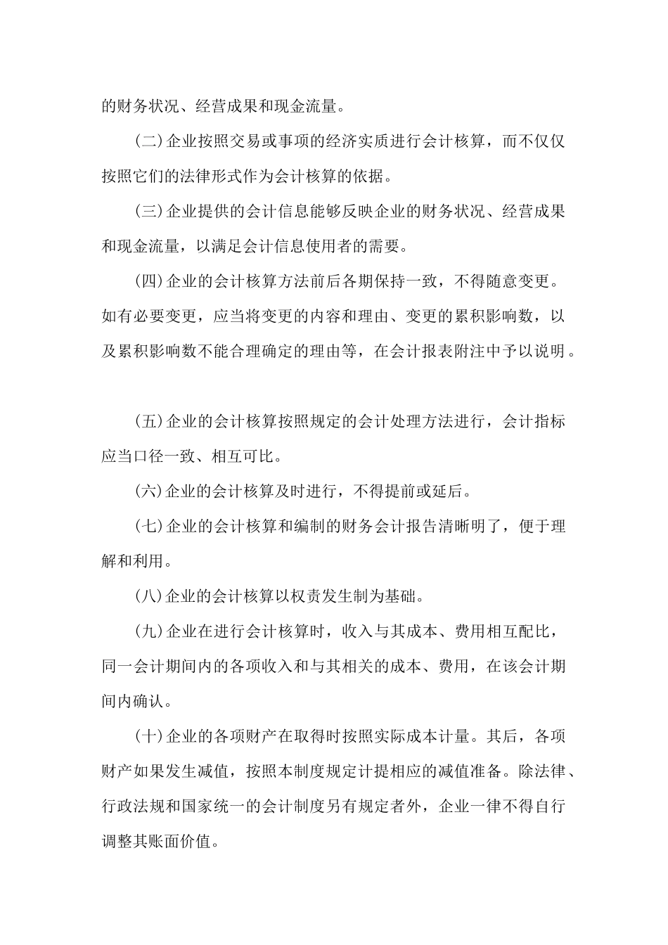 完达山乳业公司会计制度及会计报告条例_第3页