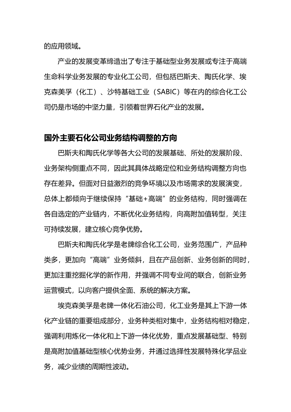 四大国际石化巨头的战略转型_第2页